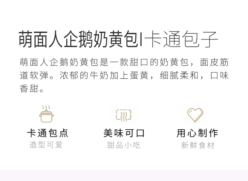 萌面人企鹅奶黄包_04.jpg