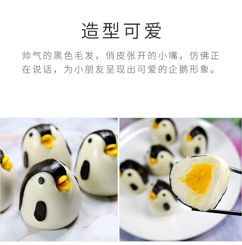 萌面人企鹅奶黄包_06.jpg
