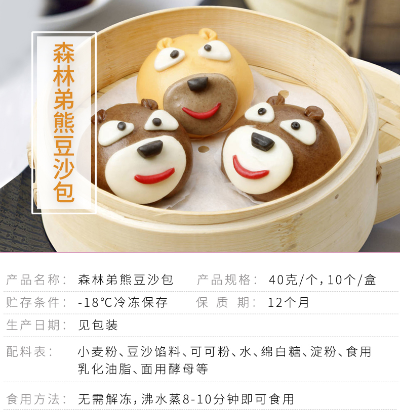 森林弟熊豆沙包_01.jpg