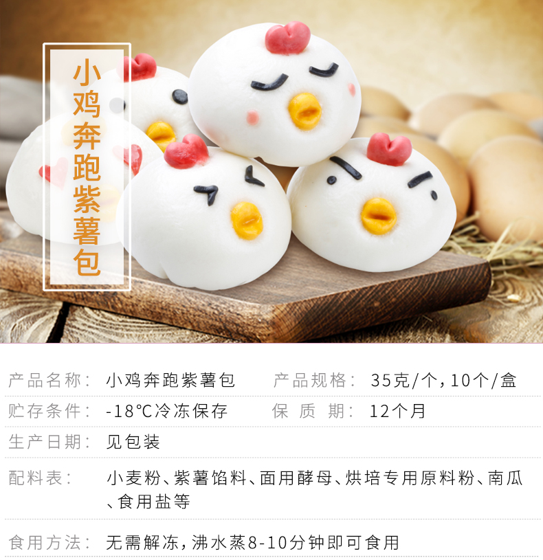 小鸡奔跑紫薯包_01.jpg