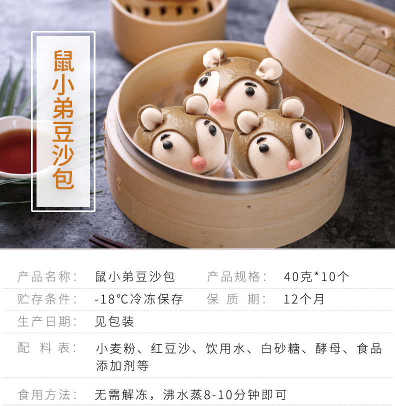 鼠小弟豆沙包_01.jpg