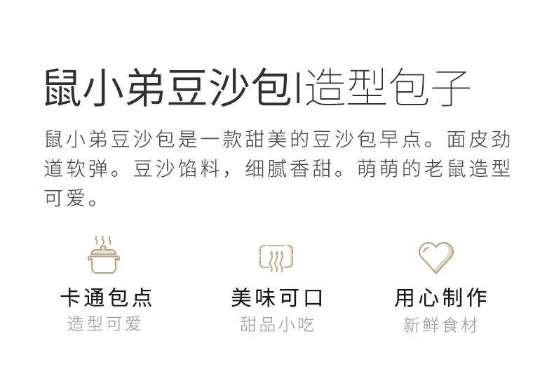 鼠小弟豆沙包_03.jpg