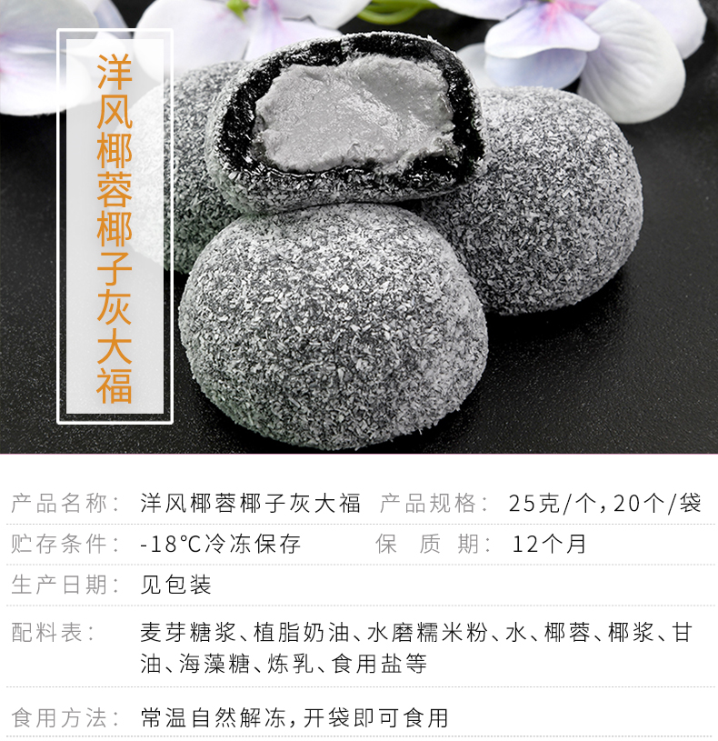 洋风椰蓉椰子灰大福_01.jpg