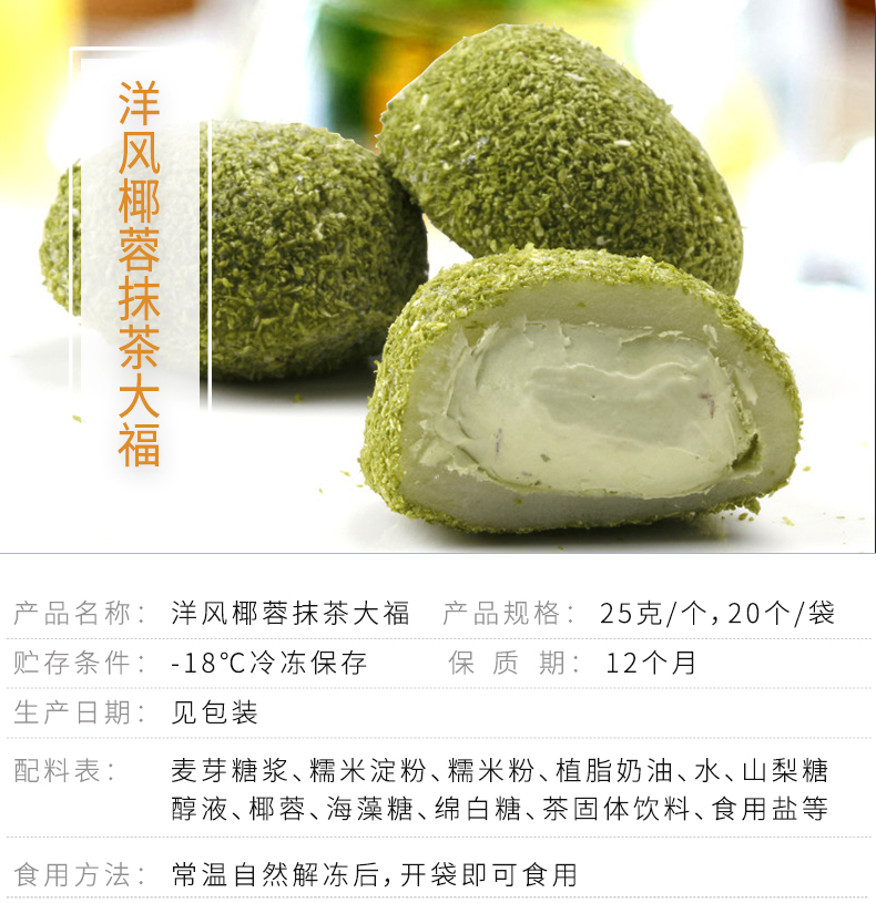 洋风椰蓉抹茶大福_01.jpg