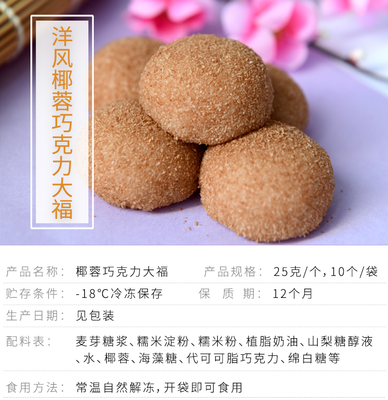 洋风椰蓉巧克力大福_01.jpg