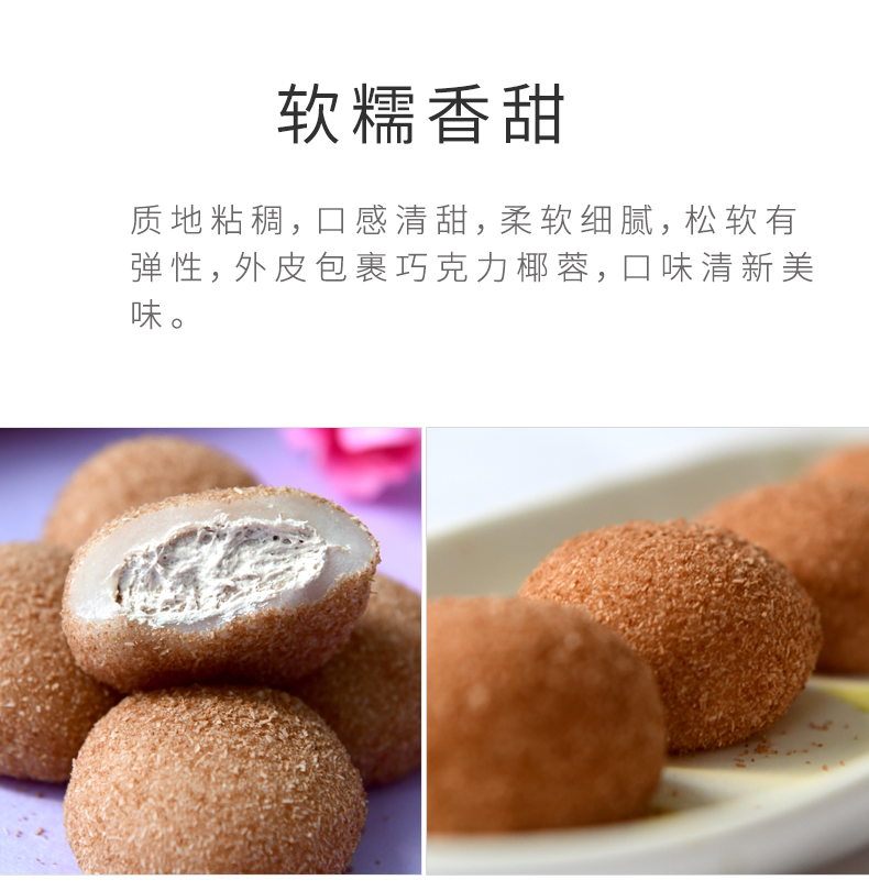 洋风椰蓉巧克力大福_05.jpg