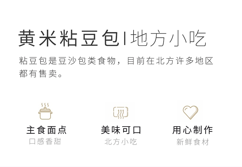 黄米红豆粘豆包_04.jpg