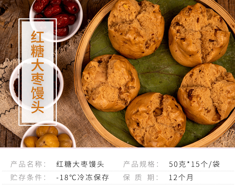 在旗红糖大枣馒头_01.jpg