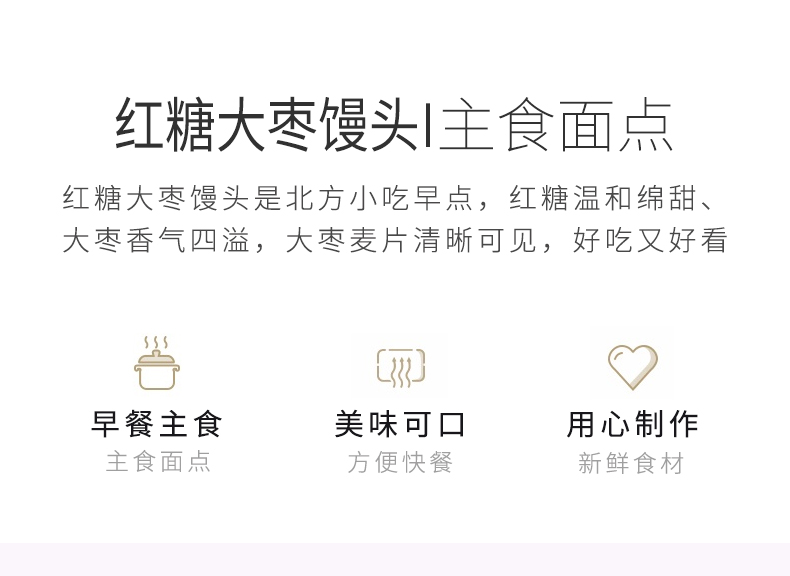 在旗红糖大枣馒头_04.jpg