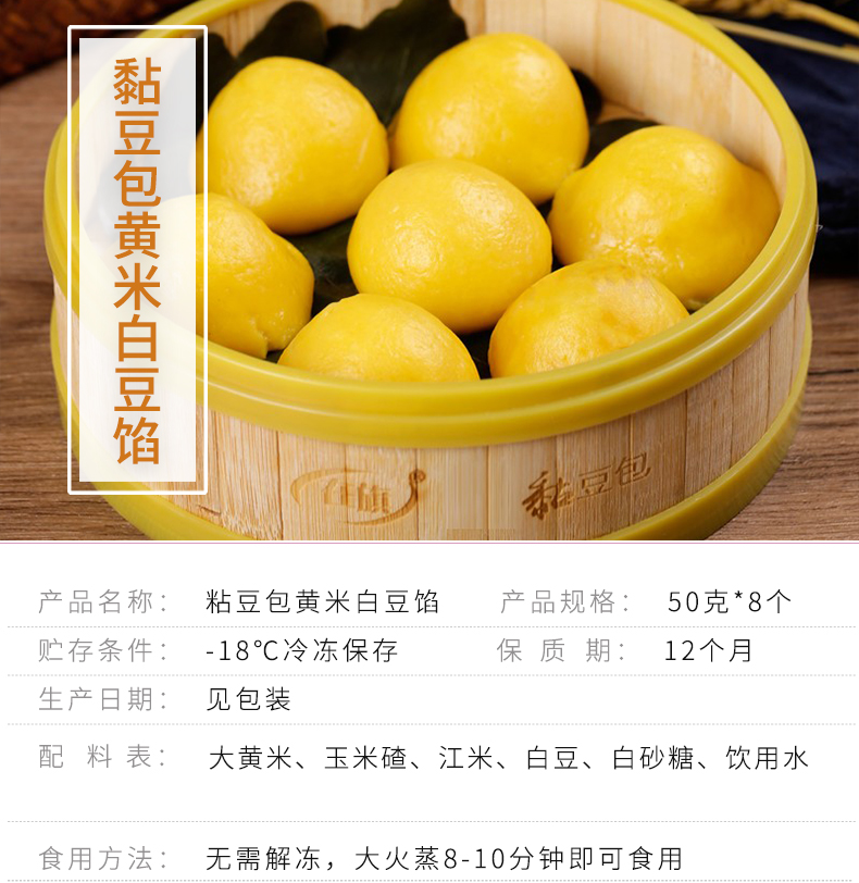 在旗黄米白豆粘豆包_01.jpg