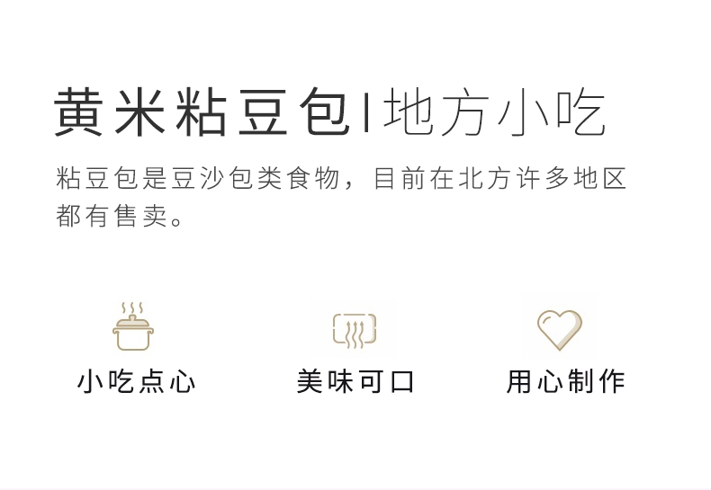 在旗黄米白豆粘豆包_03.jpg