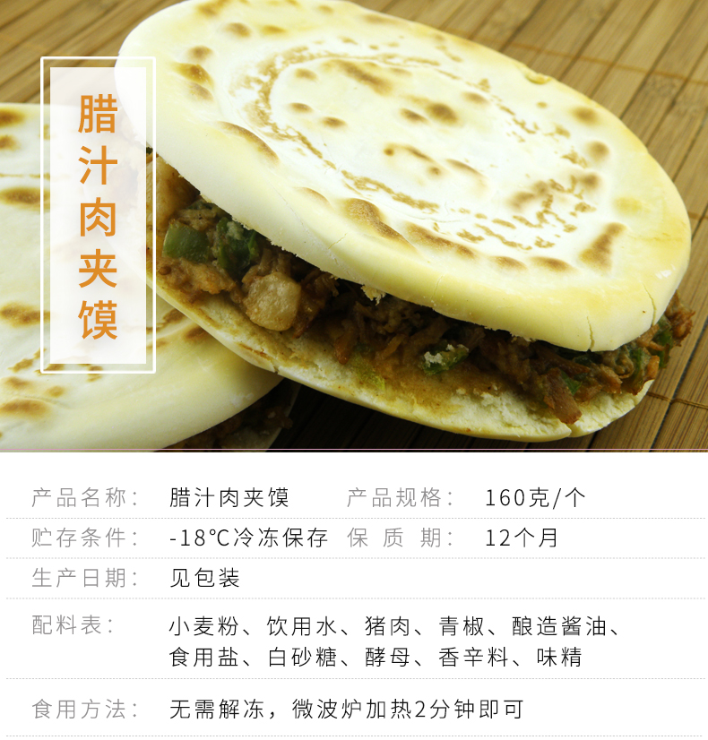 腊汁肉夹馍_01.jpg