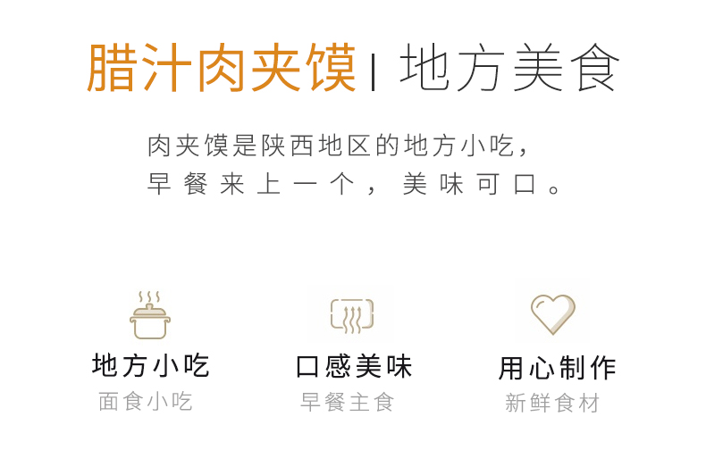 腊汁肉夹馍_03.jpg