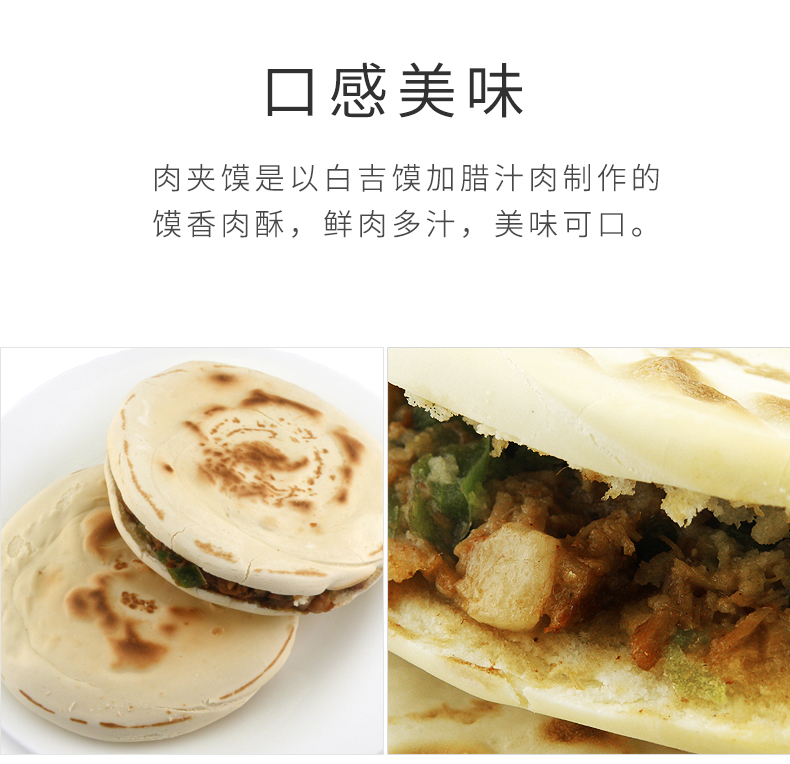 腊汁肉夹馍_05.jpg