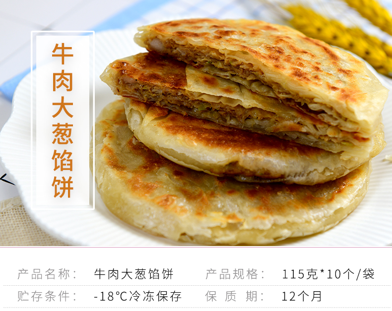 牛肉大葱馅饼_01.jpg