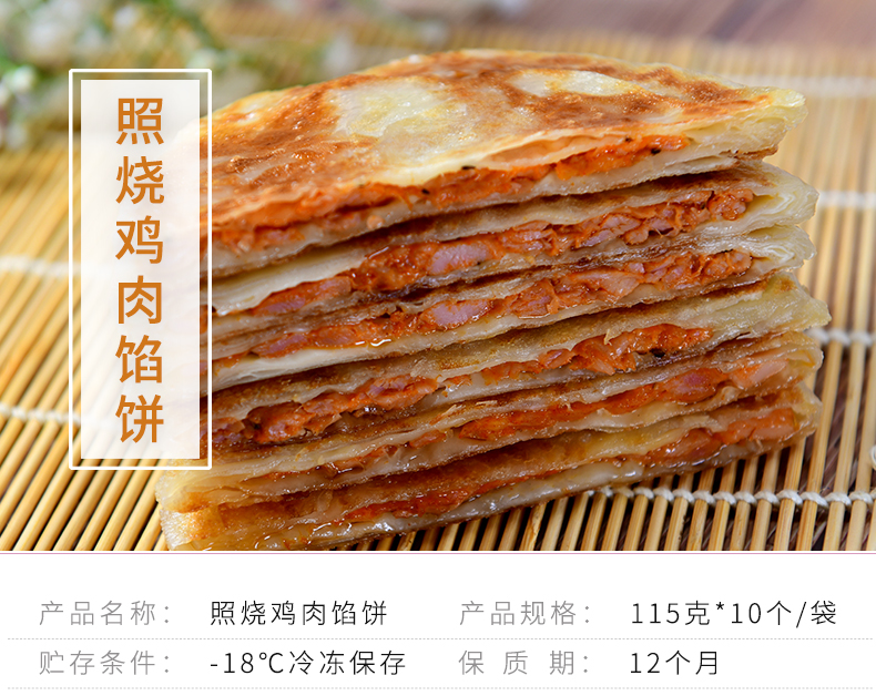 照烧鸡肉馅饼_01.jpg
