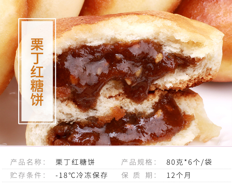 在旗栗丁红糖饼_01.jpg