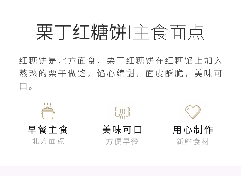在旗栗丁红糖饼_04.jpg