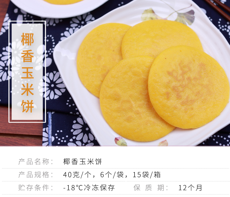 椰香玉米饼_01.jpg