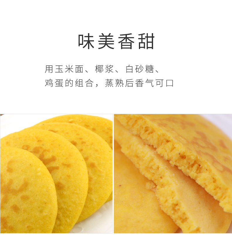 椰香玉米饼_06.jpg