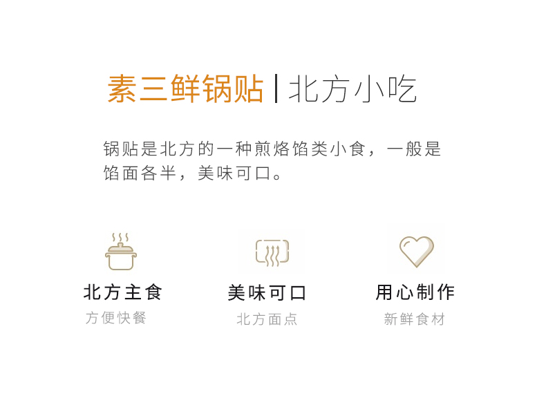 素三鲜锅贴_03.jpg