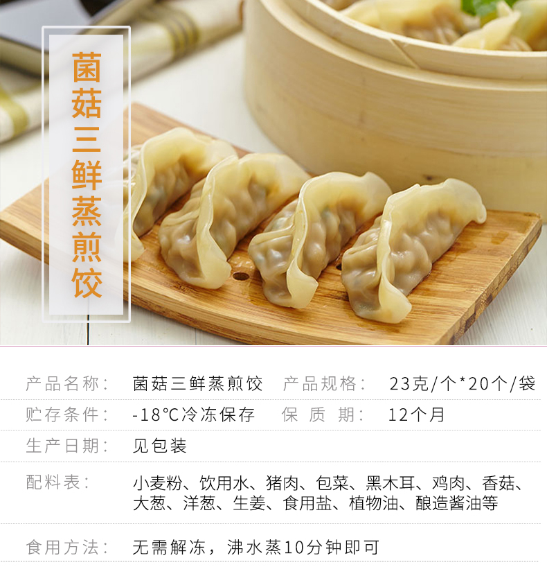 正大菌菇三鲜蒸煎饺_01.jpg