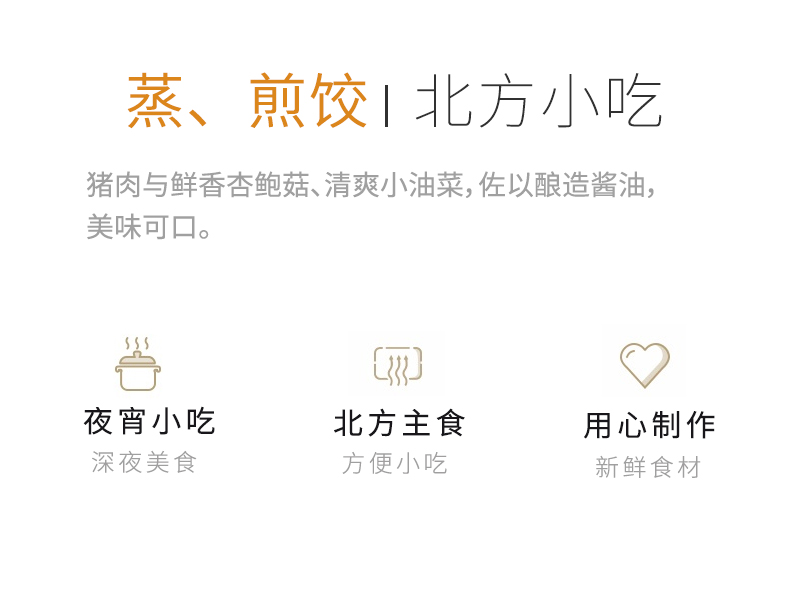 正大菌菇三鲜蒸煎饺_03.jpg