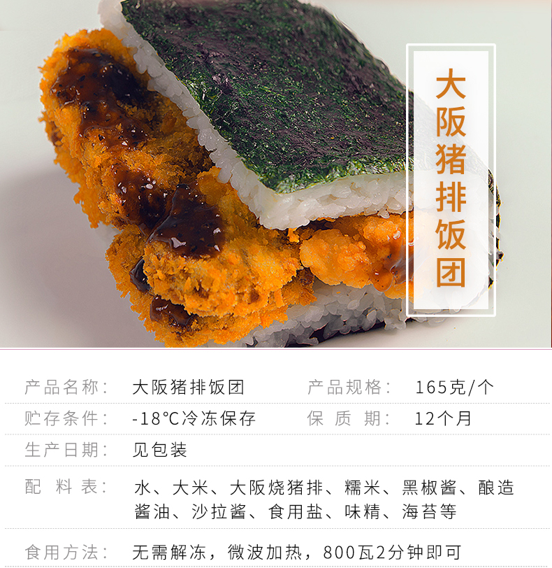 大阪猪排饭团_01.jpg