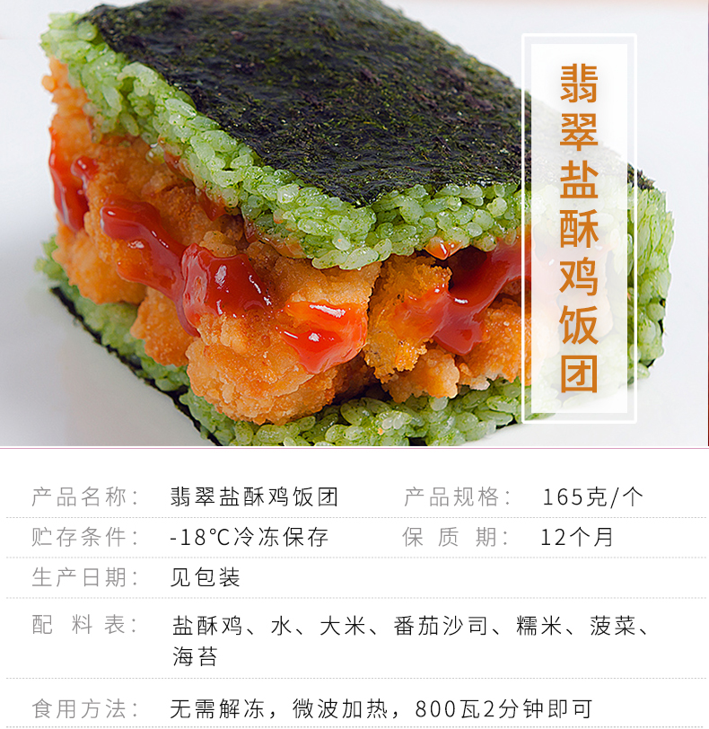 翡翠盐酥鸡饭团_01.jpg