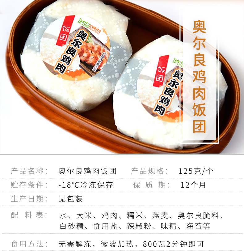 奥尔良鸡肉饭团_01.jpg
