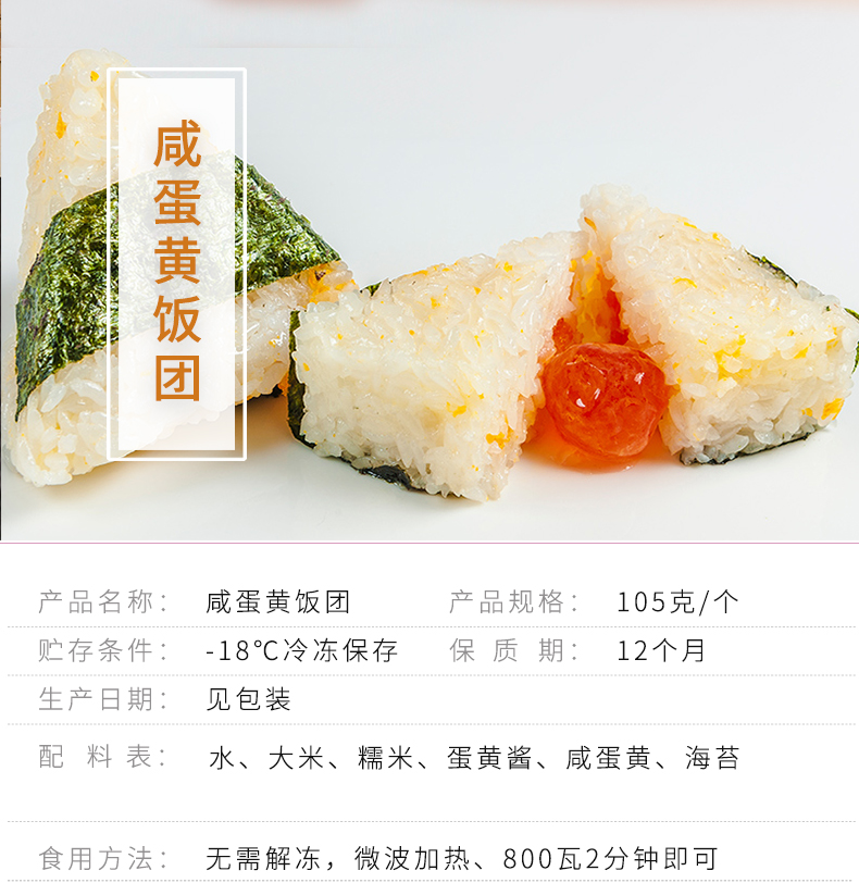 咸蛋黄饭团_01.jpg
