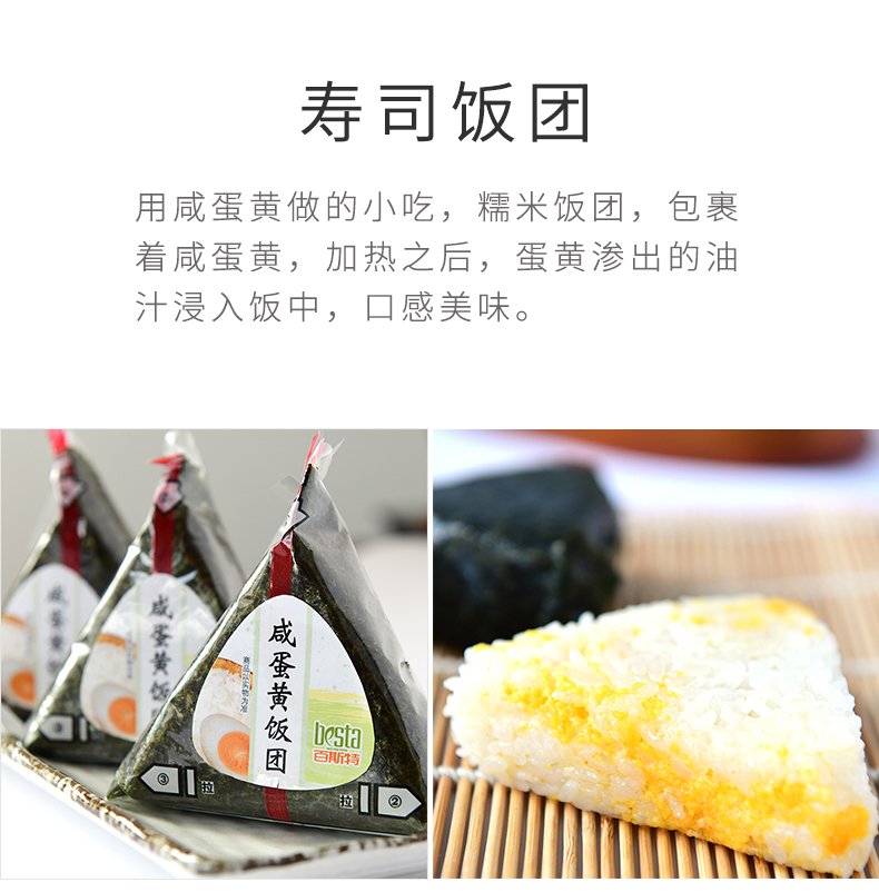 咸蛋黄饭团_05.jpg