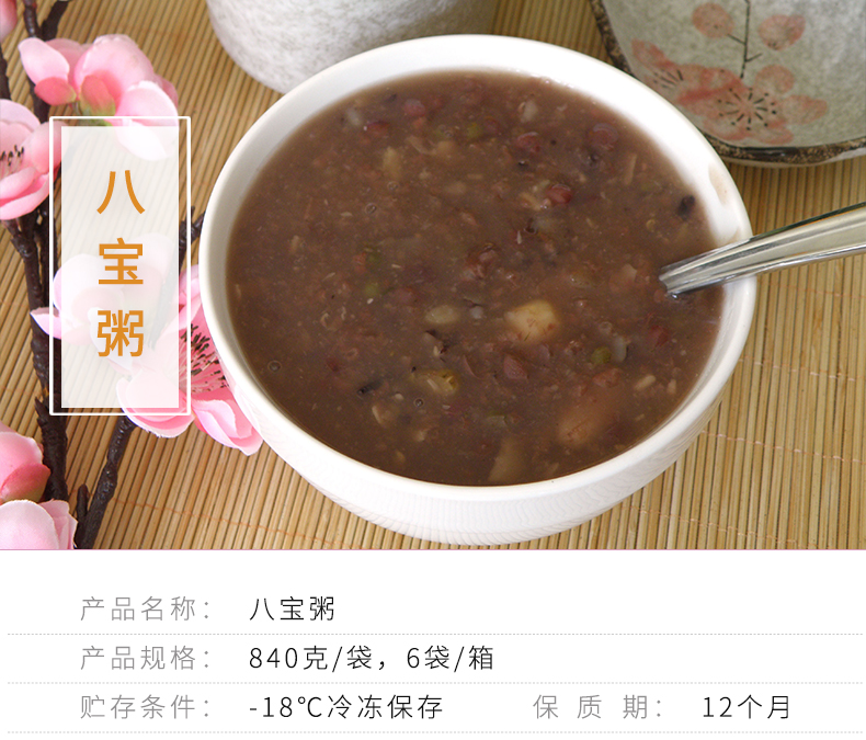 八宝粥_01.jpg