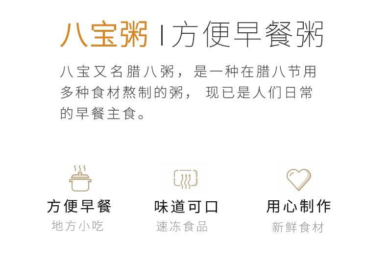八宝粥_03.jpg