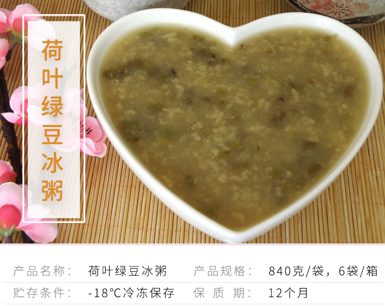 荷叶绿豆冰粥_01.jpg