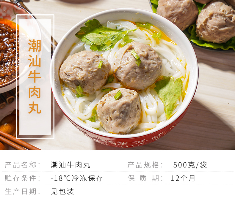 潮汕牛肉丸_01.jpg