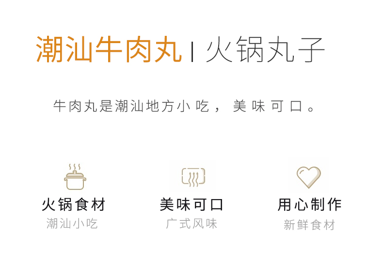 潮汕牛肉丸_03.jpg