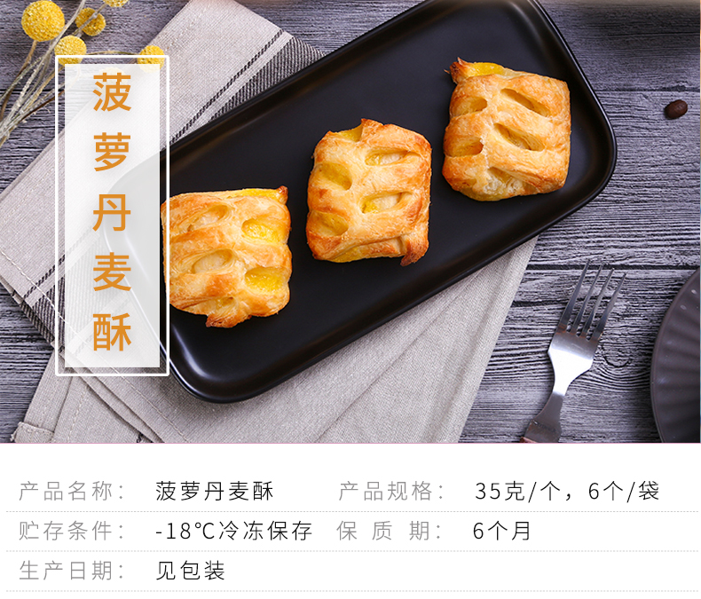菠萝丹麦酥_01.jpg