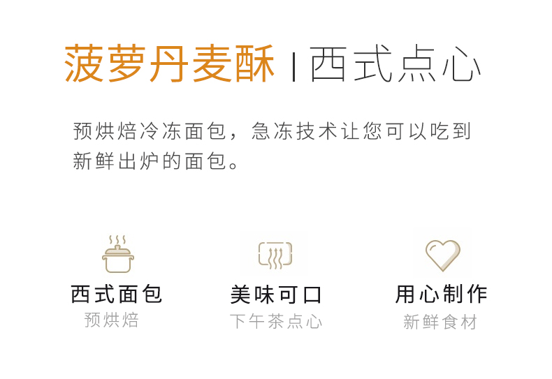 菠萝丹麦酥_03.jpg