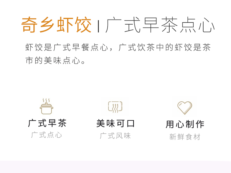 奇乡虾饺20克（8个）_03.jpg