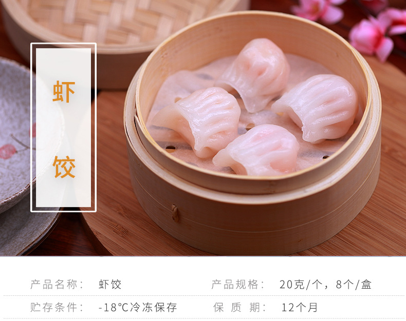 虾饺20g（8个）.jpg