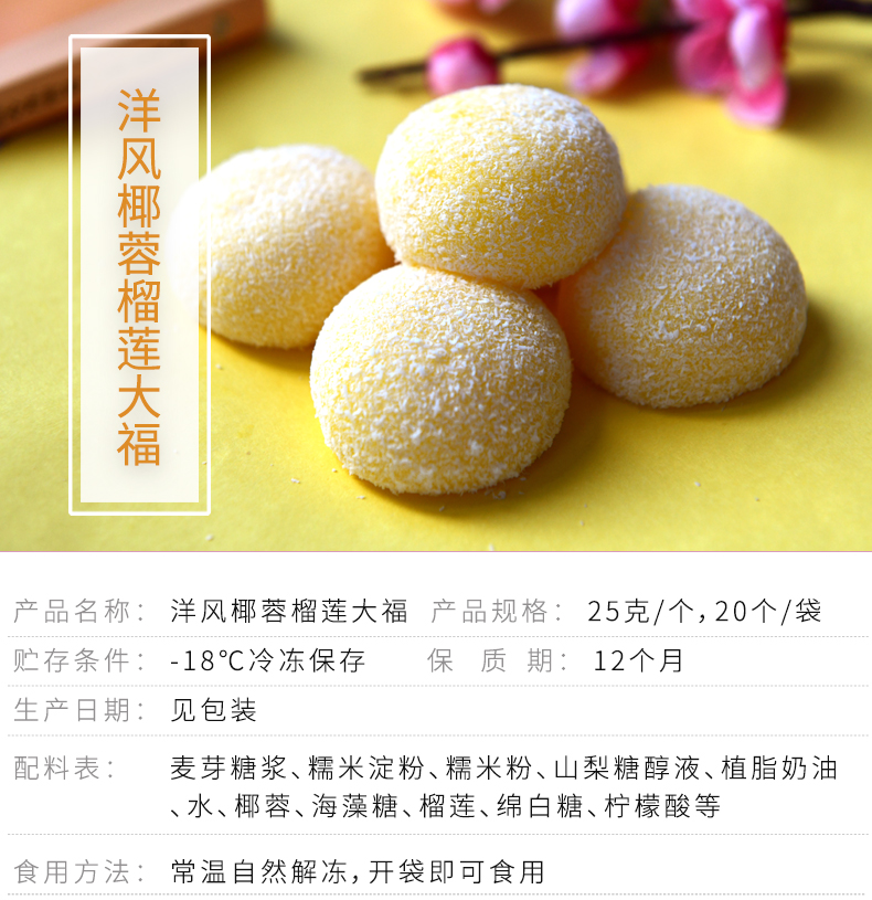 洋风椰蓉榴莲大福_01.jpg
