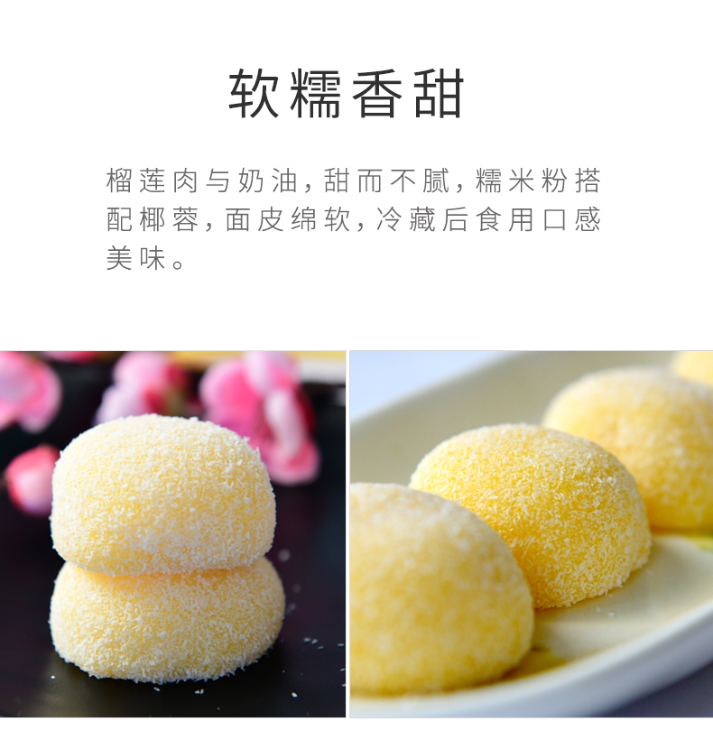洋风椰蓉榴莲大福_05.jpg