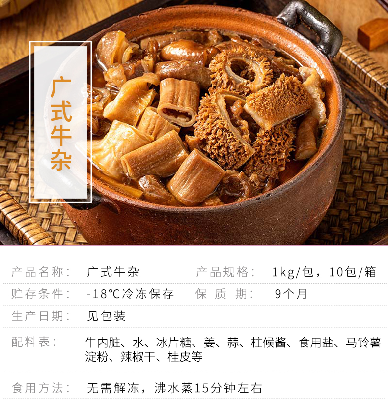广式精品牛杂_01.jpg