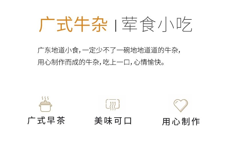 广式精品牛杂_03.jpg