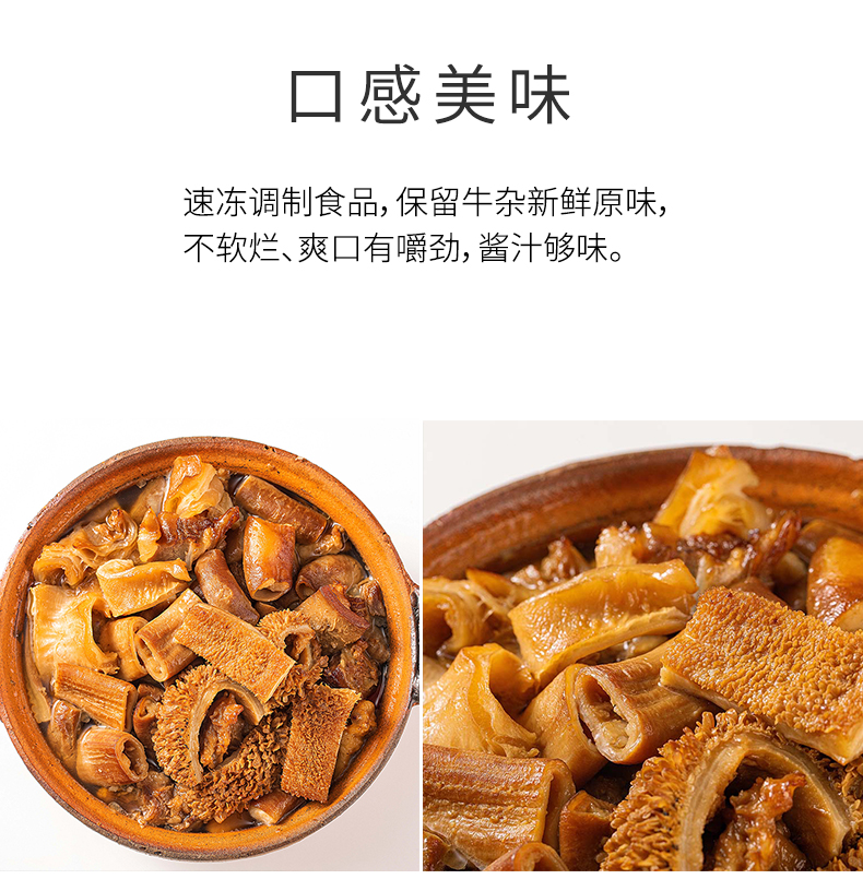 广式精品牛杂_05.jpg