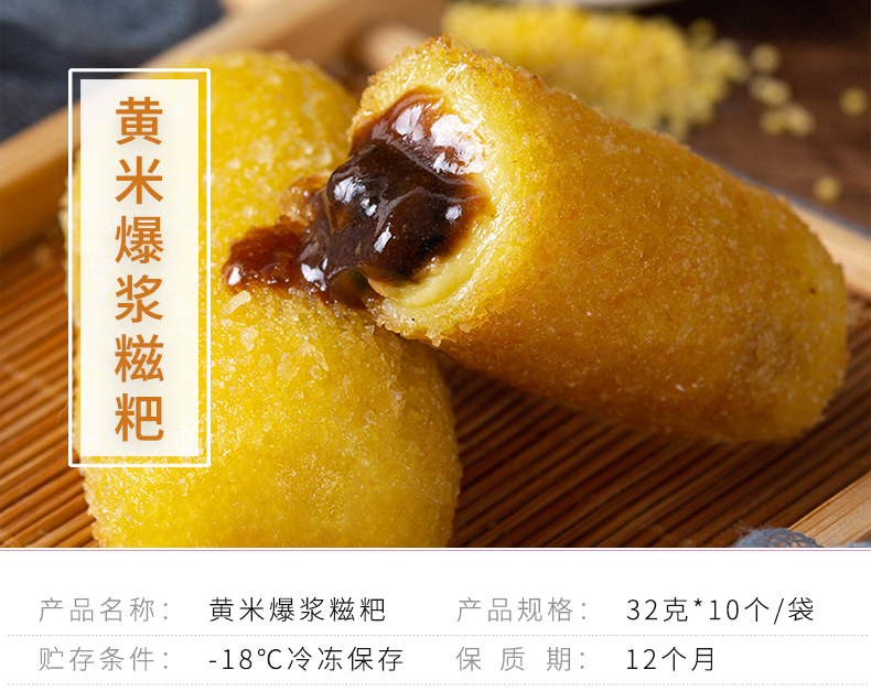 大黄米爆浆糍粑详情页_01.jpg