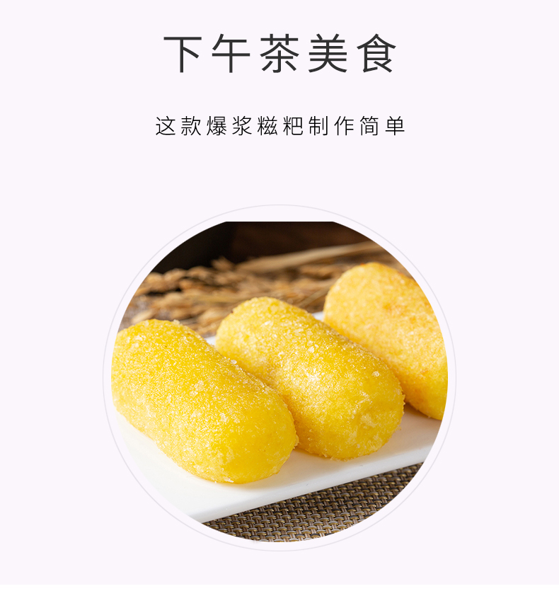 大黄米爆浆糍粑详情页_05.jpg