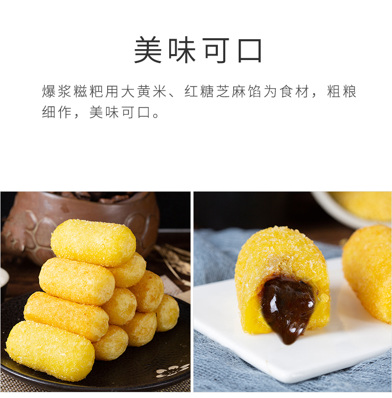 大黄米爆浆糍粑详情页_06.jpg