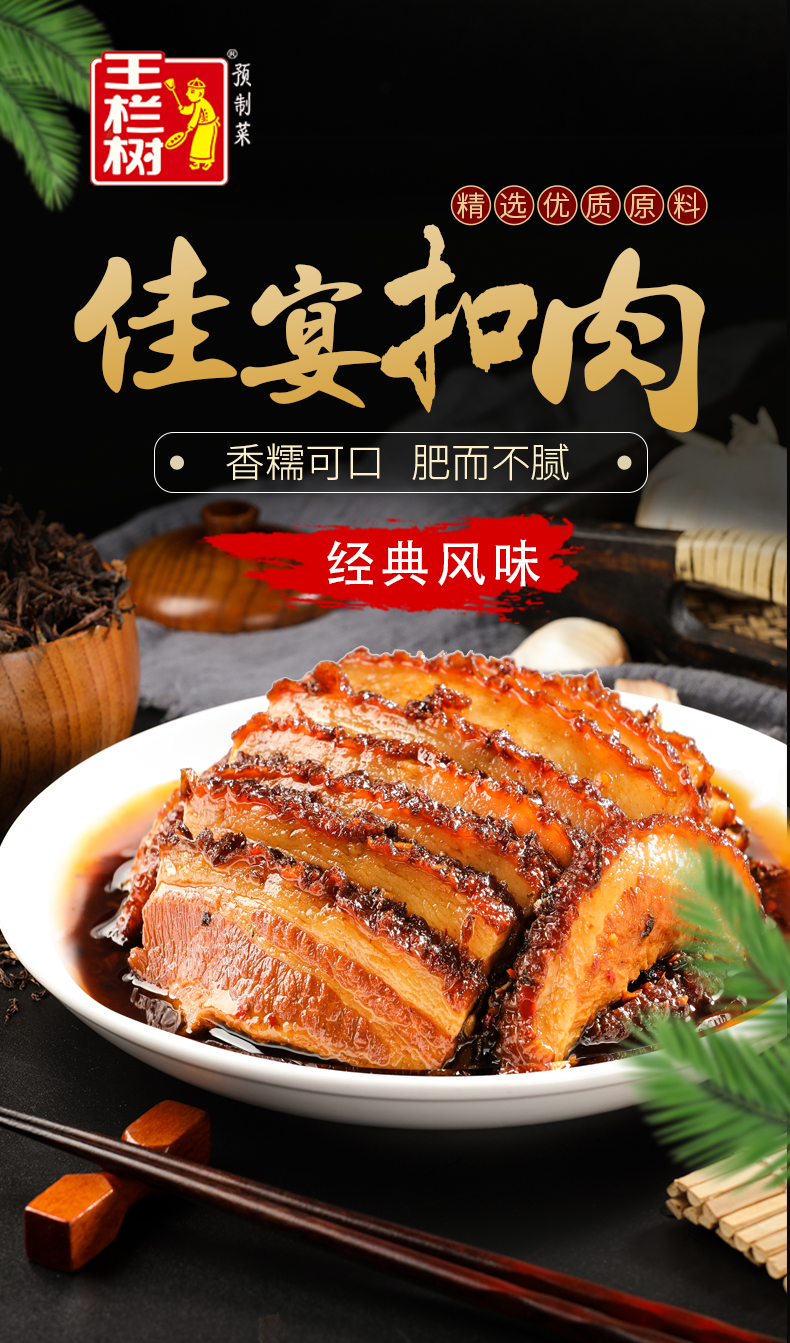 京东扣肉详情页-恢复的_01.jpg